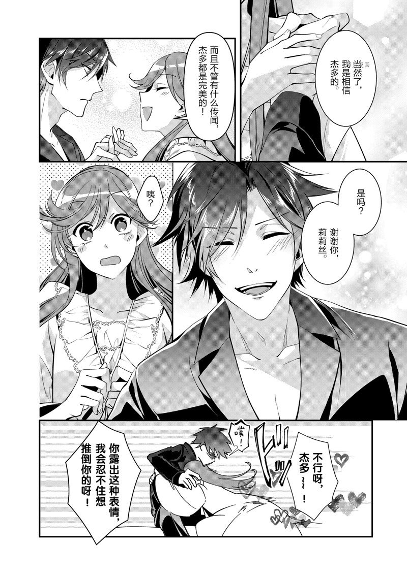 《红色死神苦于应付刚醒来的睡美人》漫画最新章节第47话免费下拉式在线观看章节第【10】张图片