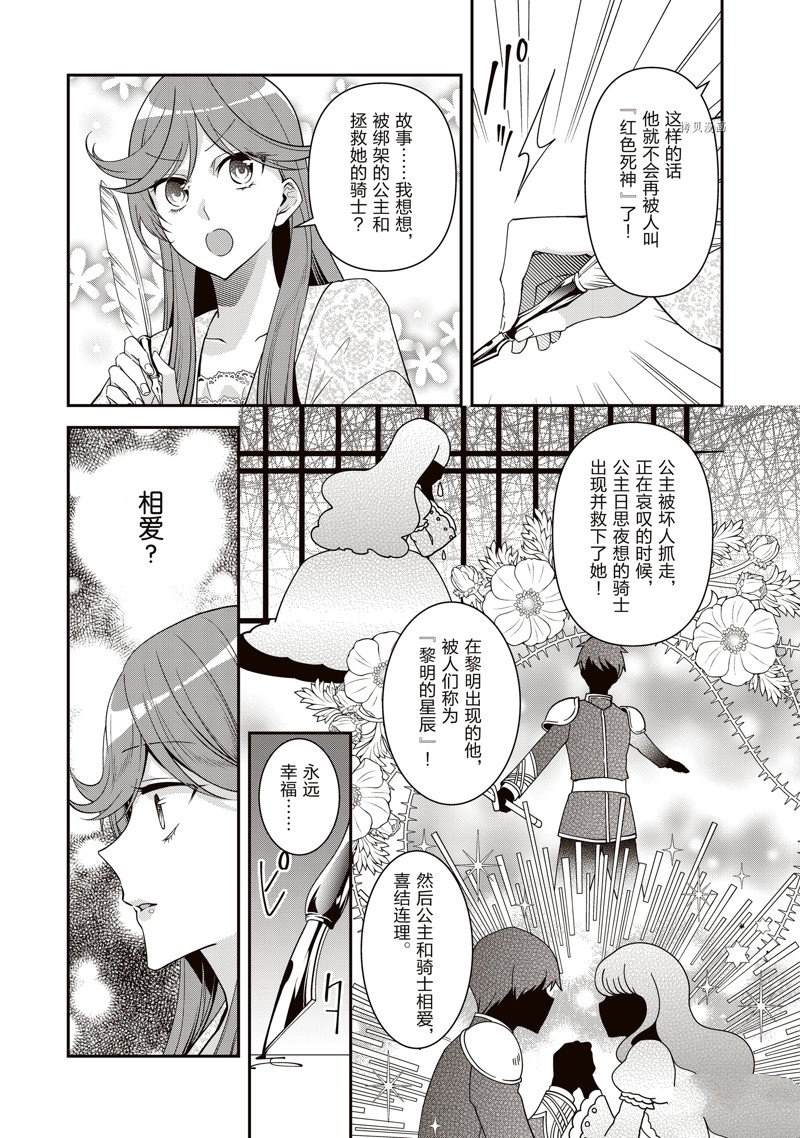 《红色死神苦于应付刚醒来的睡美人》漫画最新章节第38话免费下拉式在线观看章节第【3】张图片