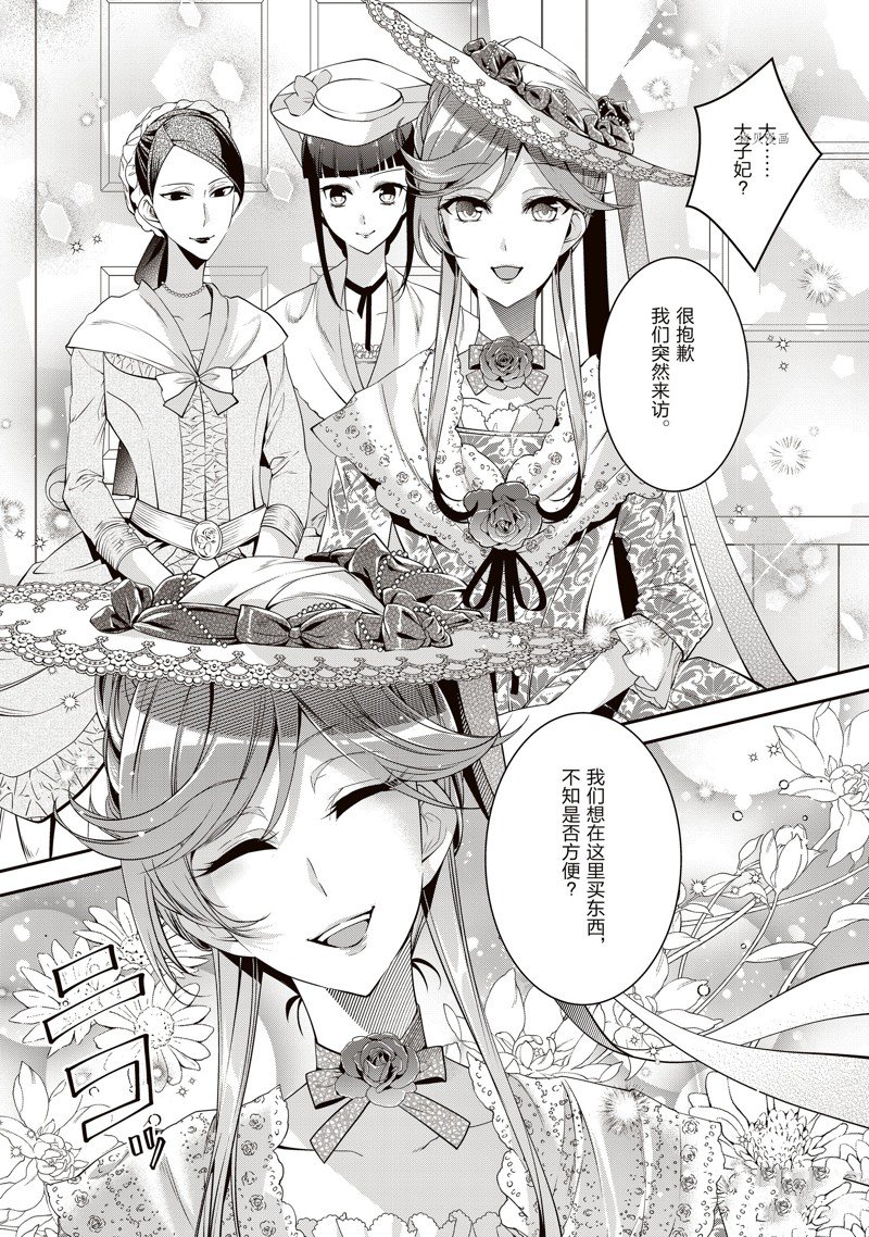 《红色死神苦于应付刚醒来的睡美人》漫画最新章节第27话免费下拉式在线观看章节第【16】张图片