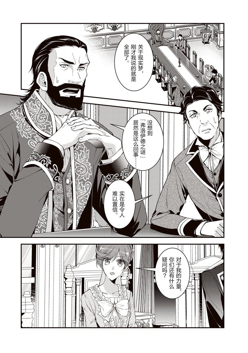 《红色死神苦于应付刚醒来的睡美人》漫画最新章节第43话免费下拉式在线观看章节第【1】张图片