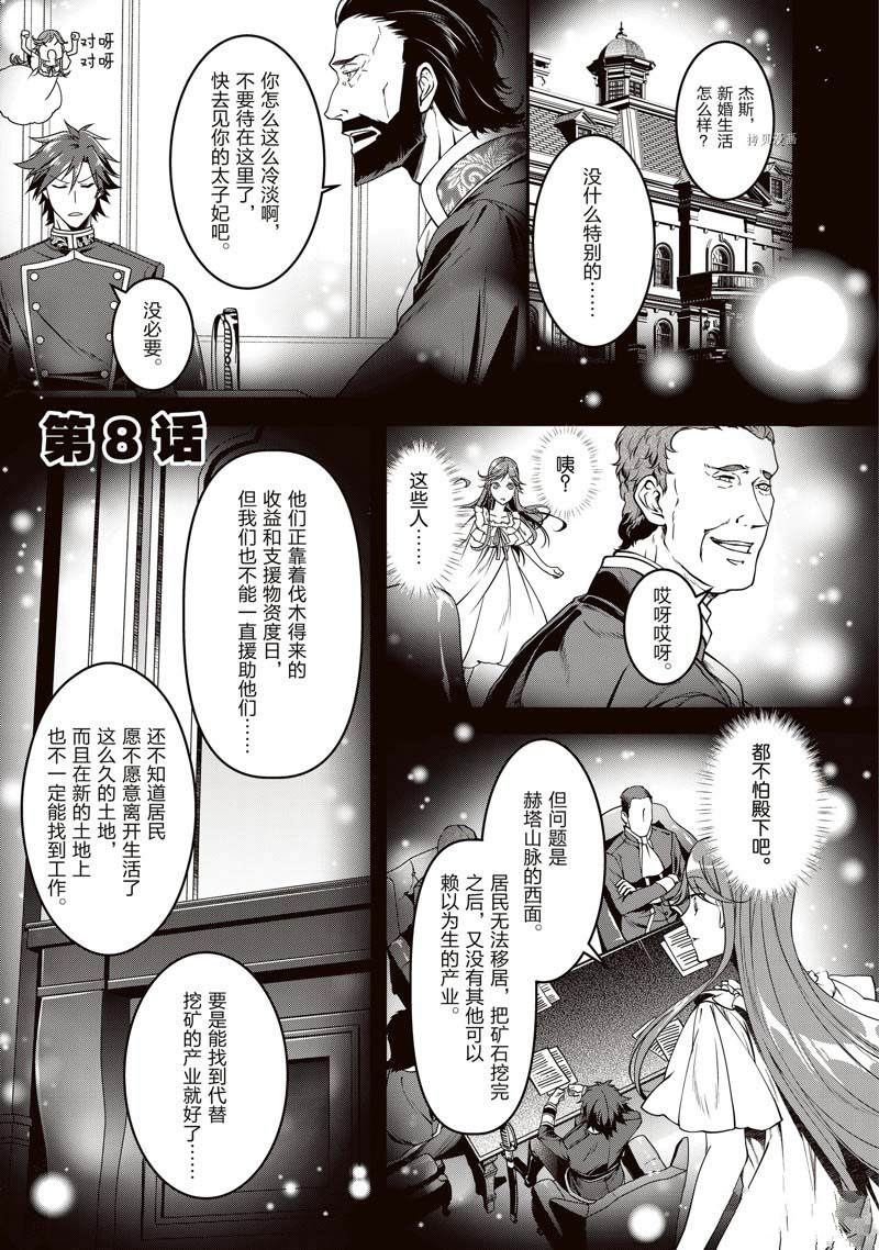 《红色死神苦于应付刚醒来的睡美人》漫画最新章节第8话免费下拉式在线观看章节第【1】张图片