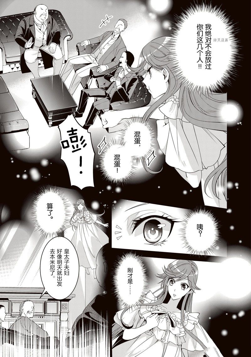 《红色死神苦于应付刚醒来的睡美人》漫画最新章节第23话免费下拉式在线观看章节第【3】张图片