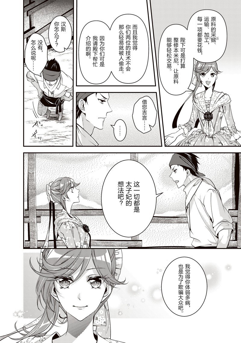 《红色死神苦于应付刚醒来的睡美人》漫画最新章节第29话免费下拉式在线观看章节第【12】张图片