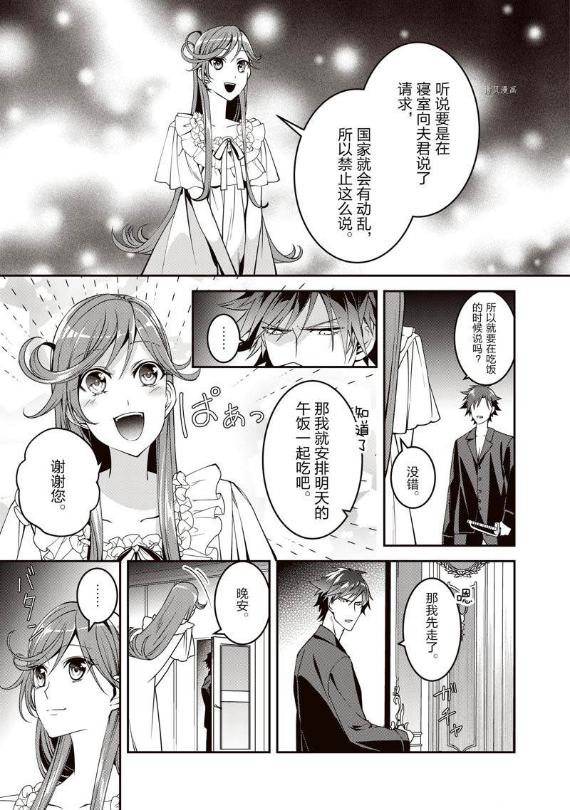 《红色死神苦于应付刚醒来的睡美人》漫画最新章节第14话免费下拉式在线观看章节第【7】张图片