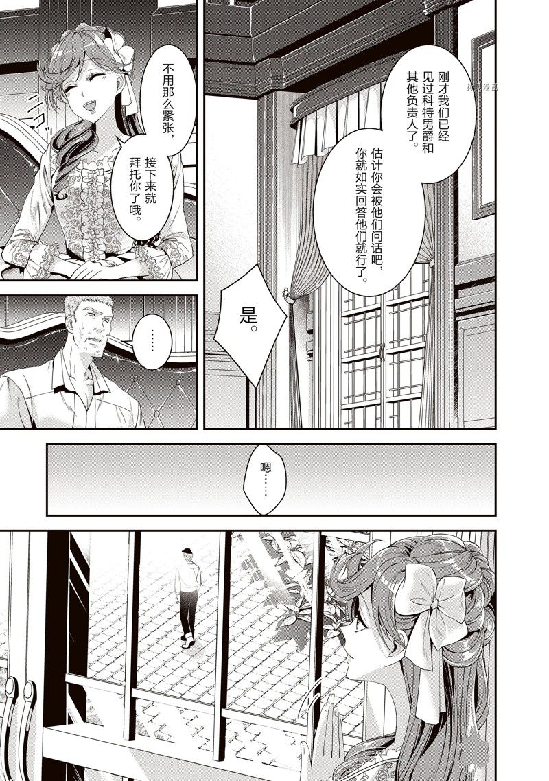 《红色死神苦于应付刚醒来的睡美人》漫画最新章节第22话免费下拉式在线观看章节第【13】张图片