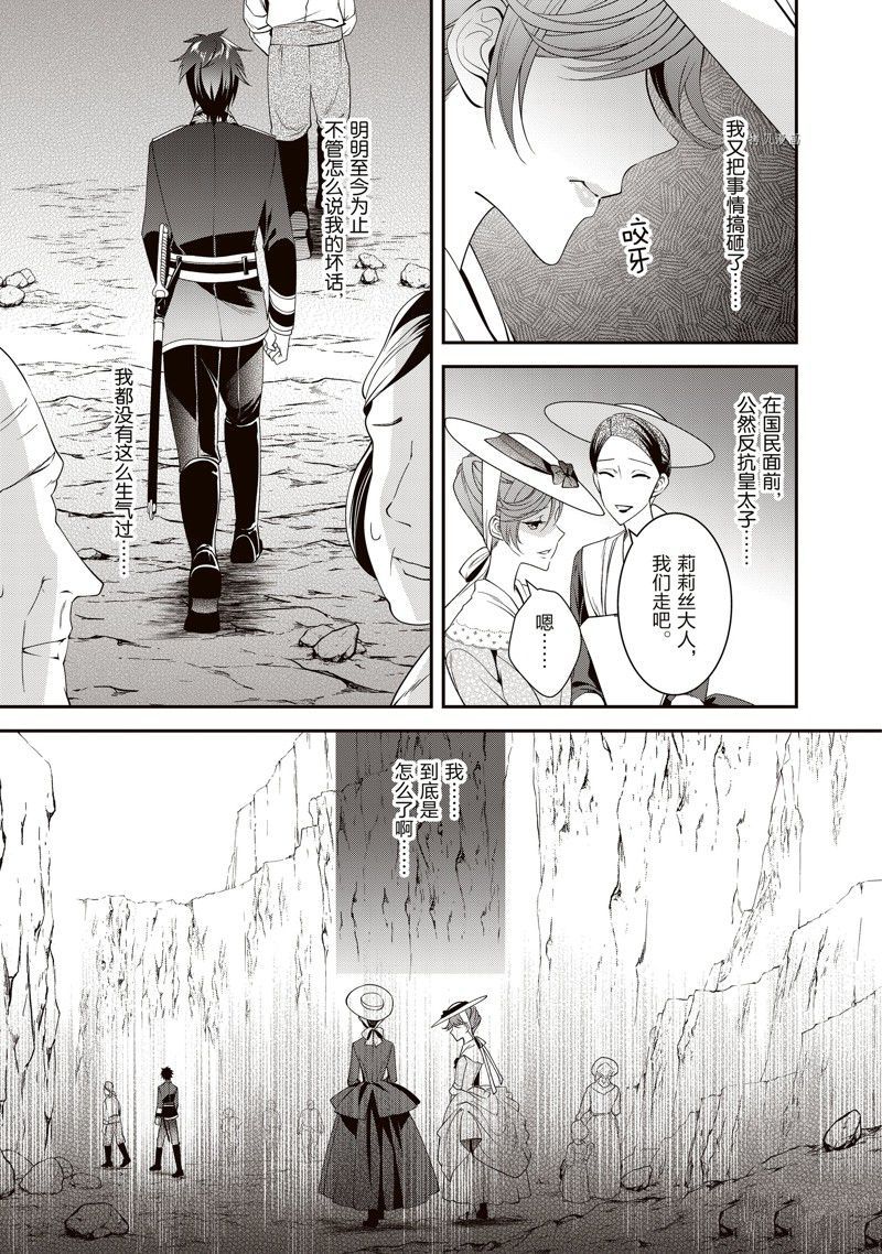 《红色死神苦于应付刚醒来的睡美人》漫画最新章节第25话免费下拉式在线观看章节第【11】张图片