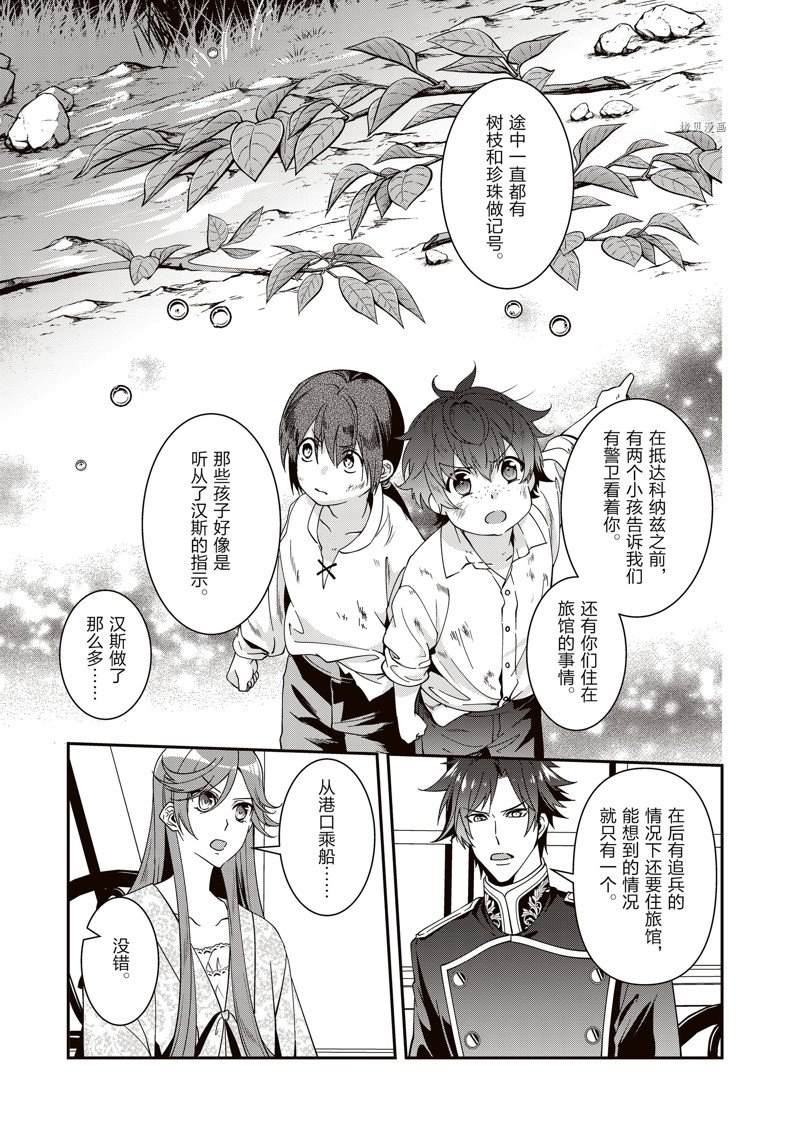 《红色死神苦于应付刚醒来的睡美人》漫画最新章节第37话免费下拉式在线观看章节第【3】张图片