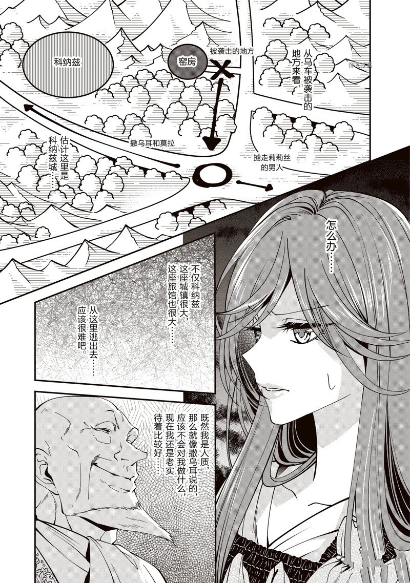 《红色死神苦于应付刚醒来的睡美人》漫画最新章节第33话免费下拉式在线观看章节第【3】张图片