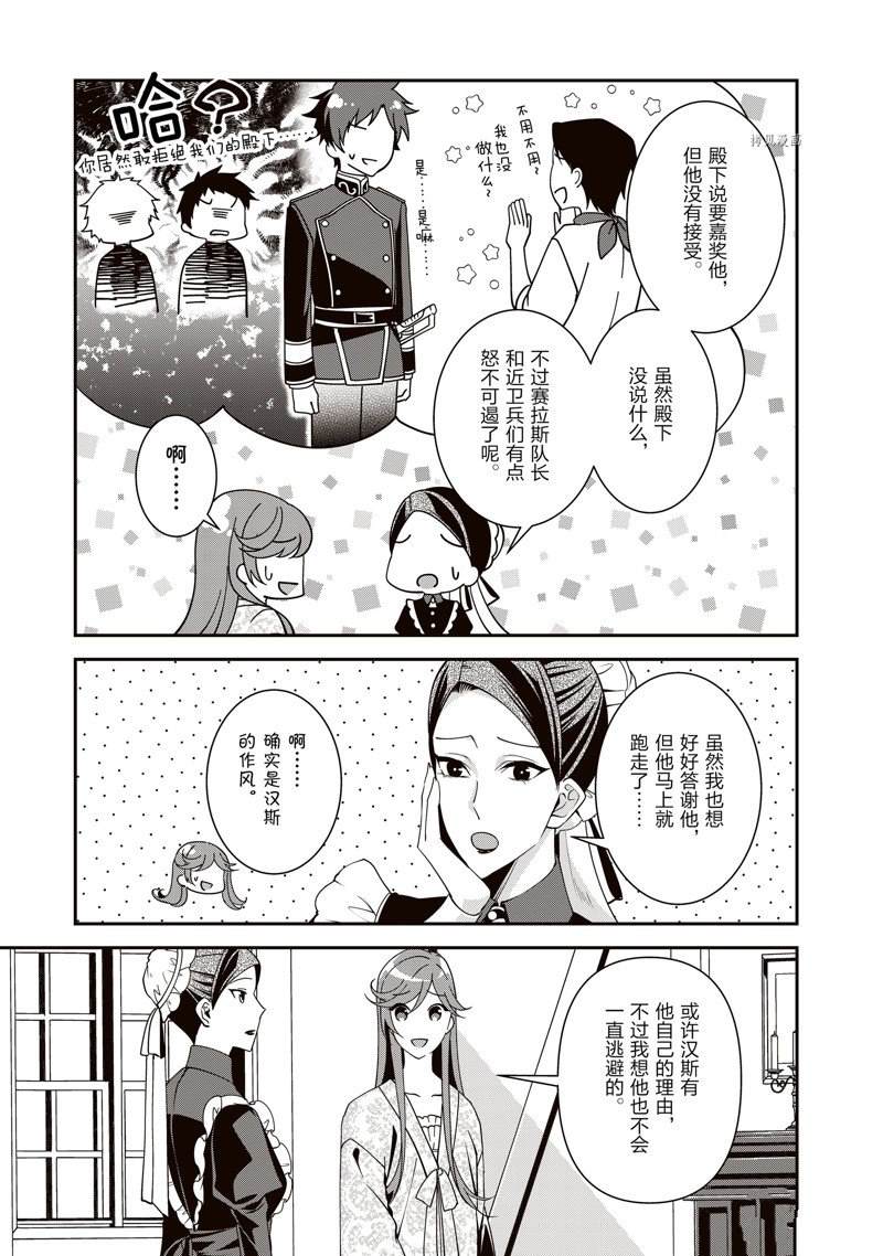 《红色死神苦于应付刚醒来的睡美人》漫画最新章节第37话免费下拉式在线观看章节第【13】张图片