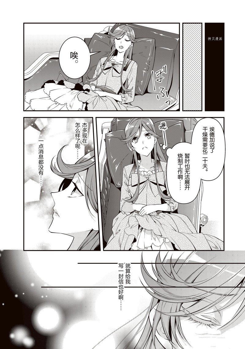 《红色死神苦于应付刚醒来的睡美人》漫画最新章节第27话免费下拉式在线观看章节第【2】张图片