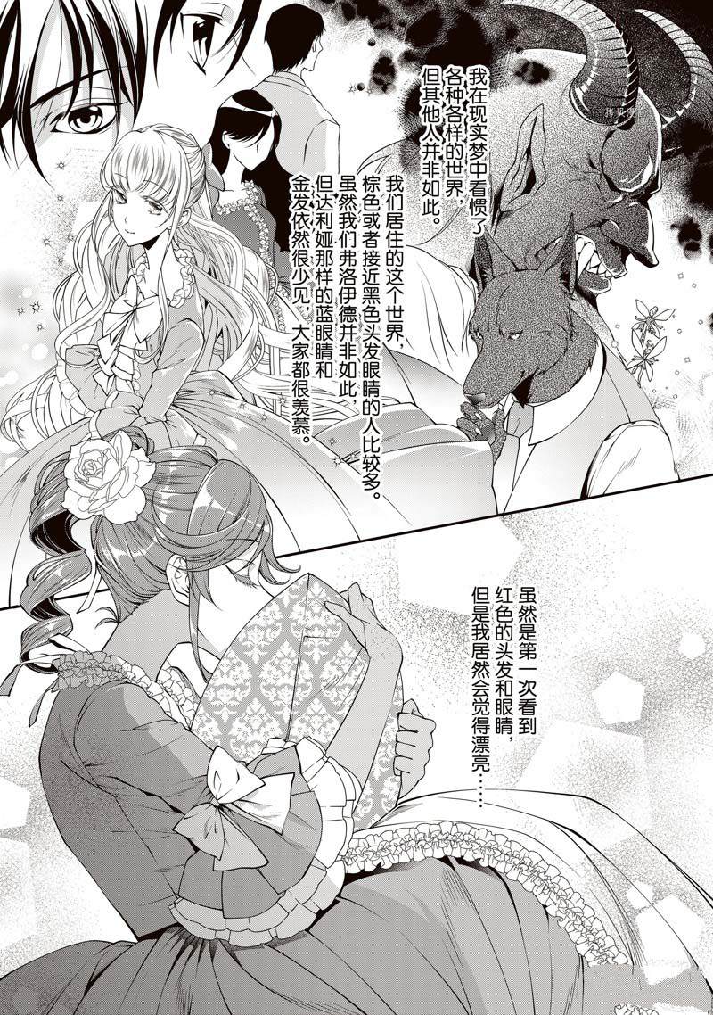 《红色死神苦于应付刚醒来的睡美人》漫画最新章节第4话免费下拉式在线观看章节第【4】张图片