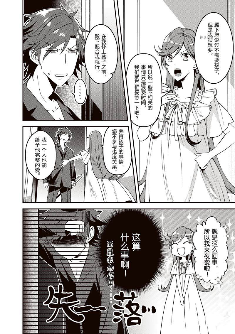 《红色死神苦于应付刚醒来的睡美人》漫画最新章节第11话免费下拉式在线观看章节第【5】张图片