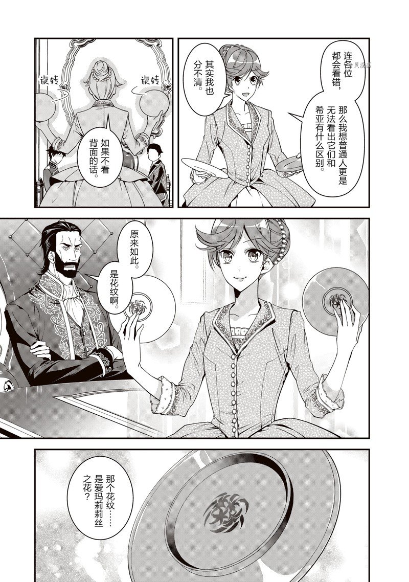 《红色死神苦于应付刚醒来的睡美人》漫画最新章节第44话免费下拉式在线观看章节第【7】张图片