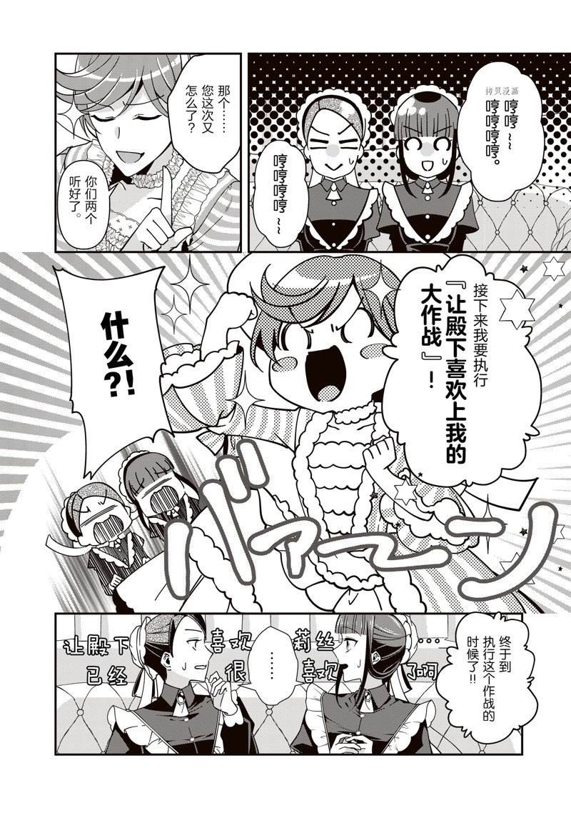 《红色死神苦于应付刚醒来的睡美人》漫画最新章节第40话免费下拉式在线观看章节第【2】张图片