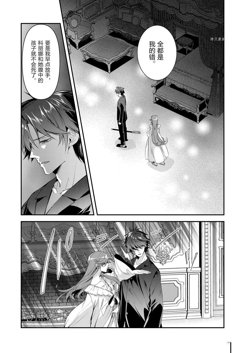 《红色死神苦于应付刚醒来的睡美人》漫画最新章节第50话免费下拉式在线观看章节第【1】张图片