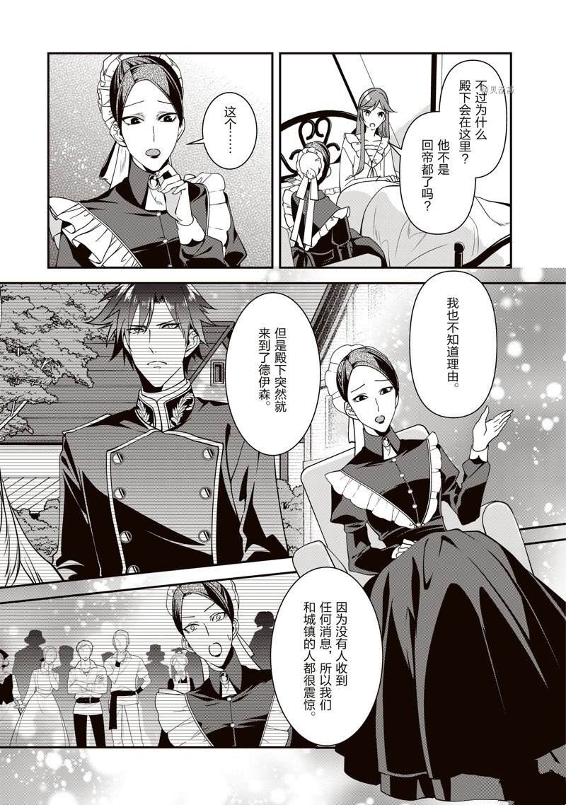 《红色死神苦于应付刚醒来的睡美人》漫画最新章节第36话免费下拉式在线观看章节第【7】张图片