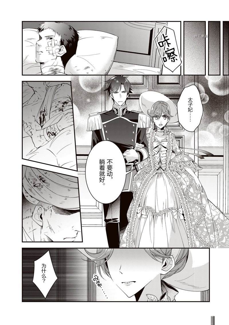 《红色死神苦于应付刚醒来的睡美人》漫画最新章节第39话免费下拉式在线观看章节第【14】张图片