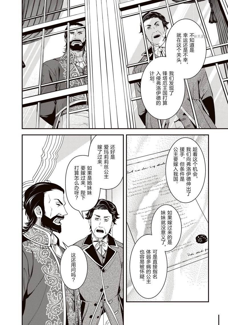 《红色死神苦于应付刚醒来的睡美人》漫画最新章节第41话免费下拉式在线观看章节第【10】张图片