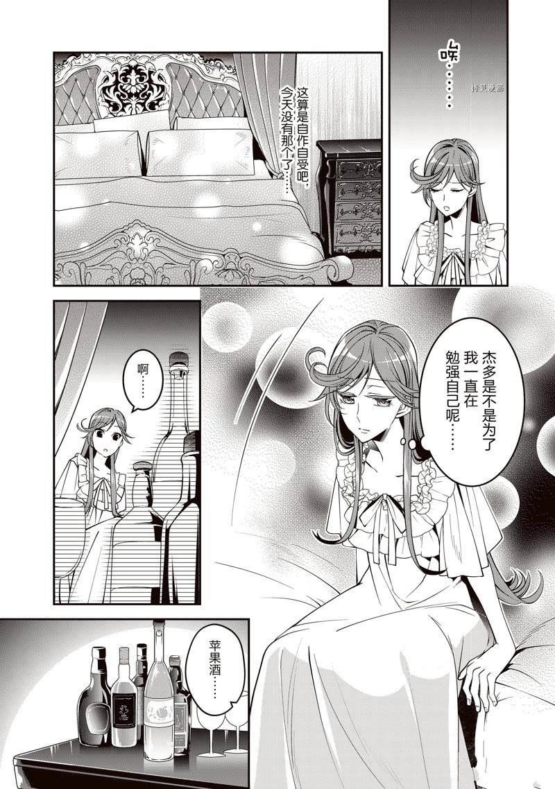 《红色死神苦于应付刚醒来的睡美人》漫画最新章节第14话免费下拉式在线观看章节第【8】张图片