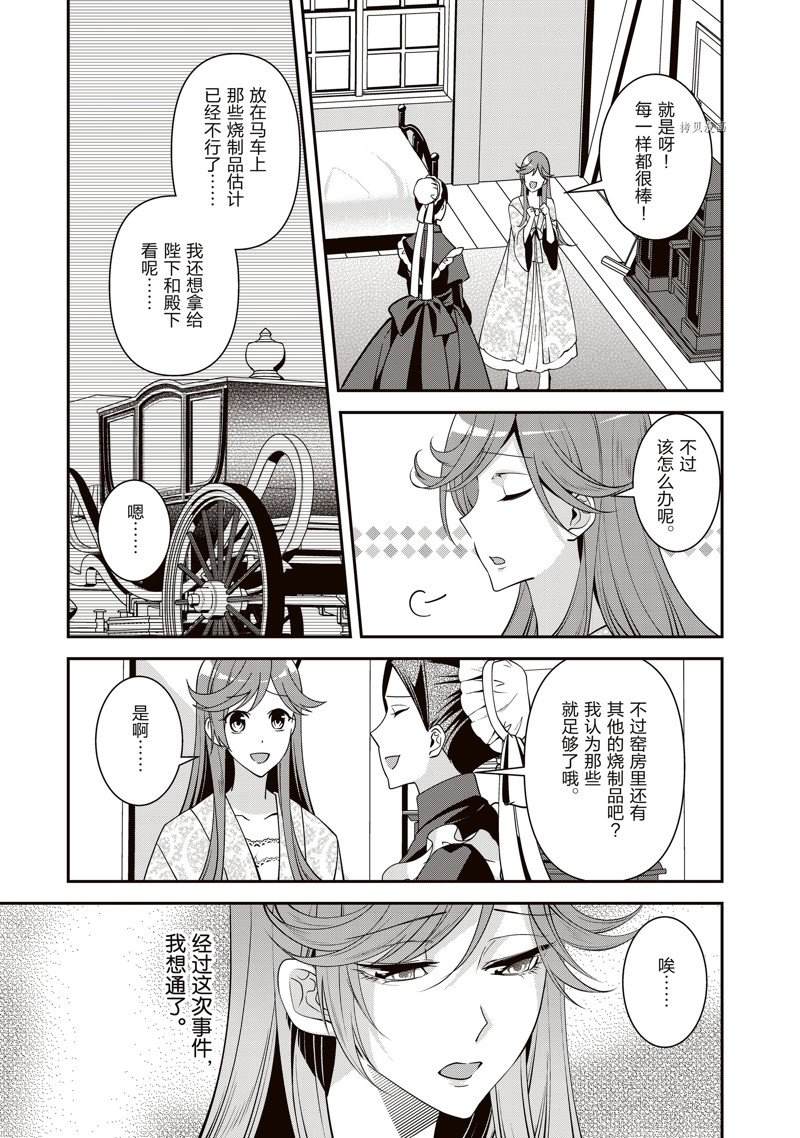 《红色死神苦于应付刚醒来的睡美人》漫画最新章节第37话免费下拉式在线观看章节第【15】张图片