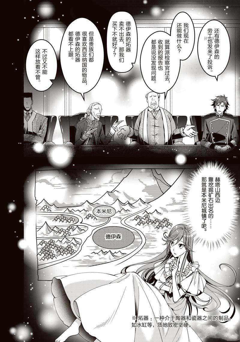 《红色死神苦于应付刚醒来的睡美人》漫画最新章节第8话免费下拉式在线观看章节第【2】张图片