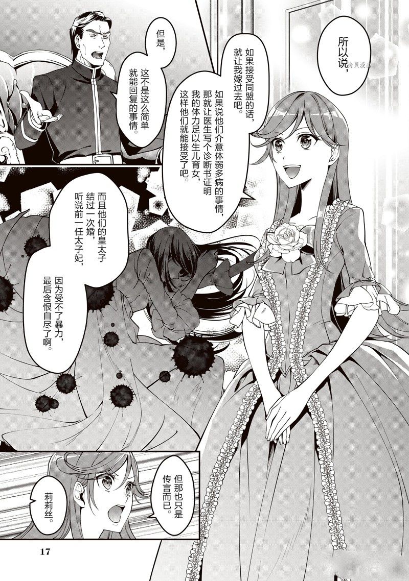 《红色死神苦于应付刚醒来的睡美人》漫画最新章节第1话免费下拉式在线观看章节第【18】张图片