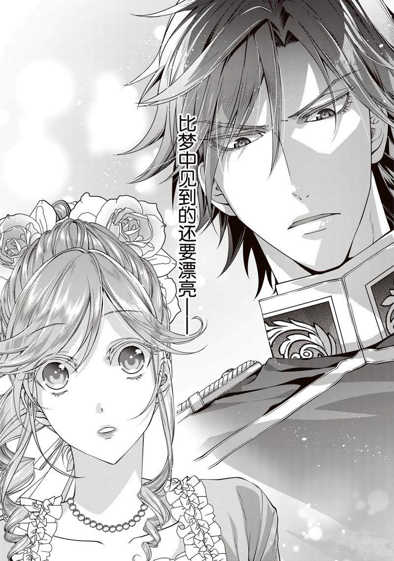 《红色死神苦于应付刚醒来的睡美人》漫画最新章节第3话免费下拉式在线观看章节第【13】张图片