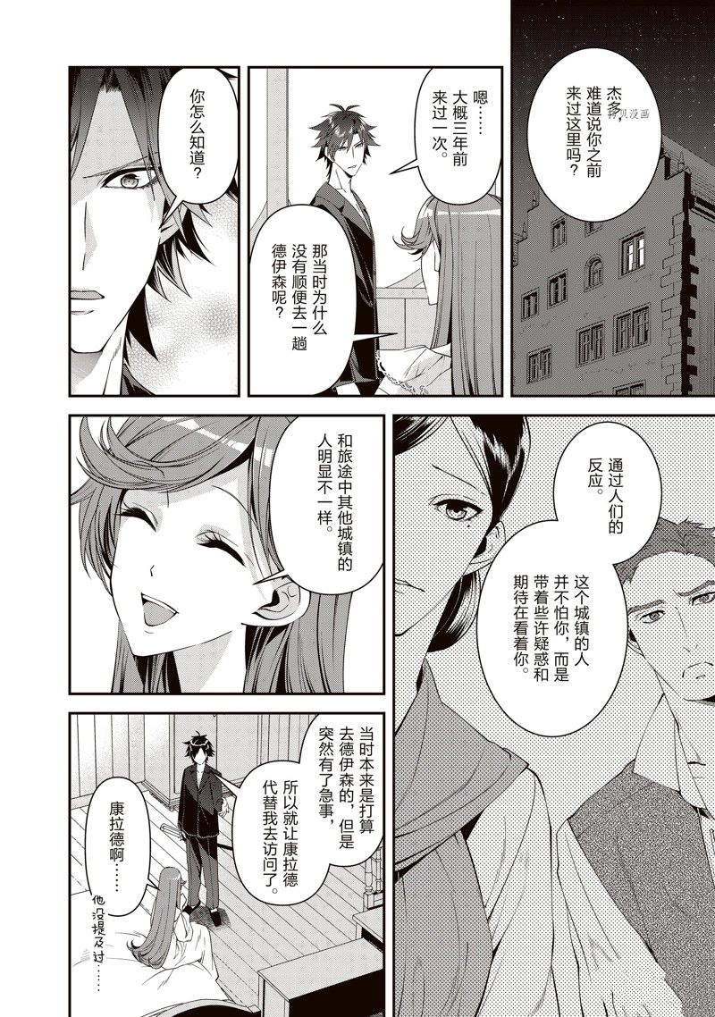 《红色死神苦于应付刚醒来的睡美人》漫画最新章节第24话免费下拉式在线观看章节第【14】张图片