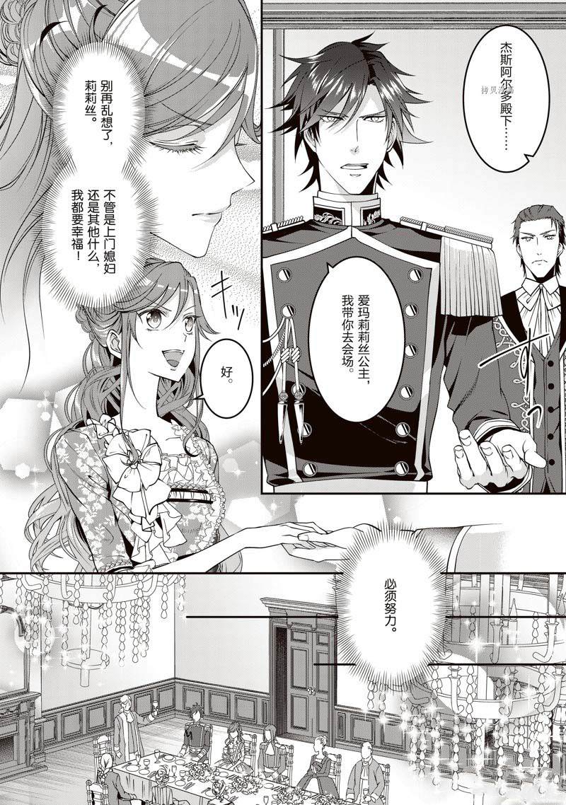 《红色死神苦于应付刚醒来的睡美人》漫画最新章节第4话免费下拉式在线观看章节第【8】张图片