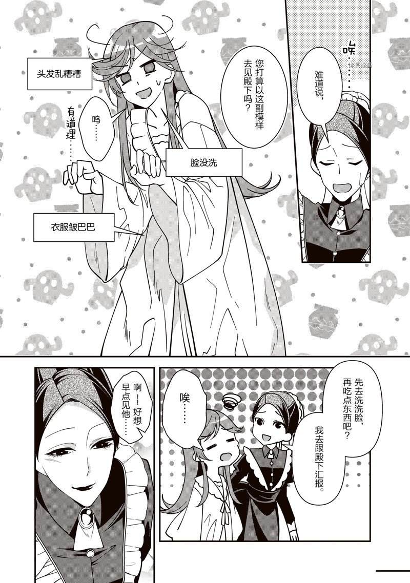 《红色死神苦于应付刚醒来的睡美人》漫画最新章节第36话免费下拉式在线观看章节第【11】张图片