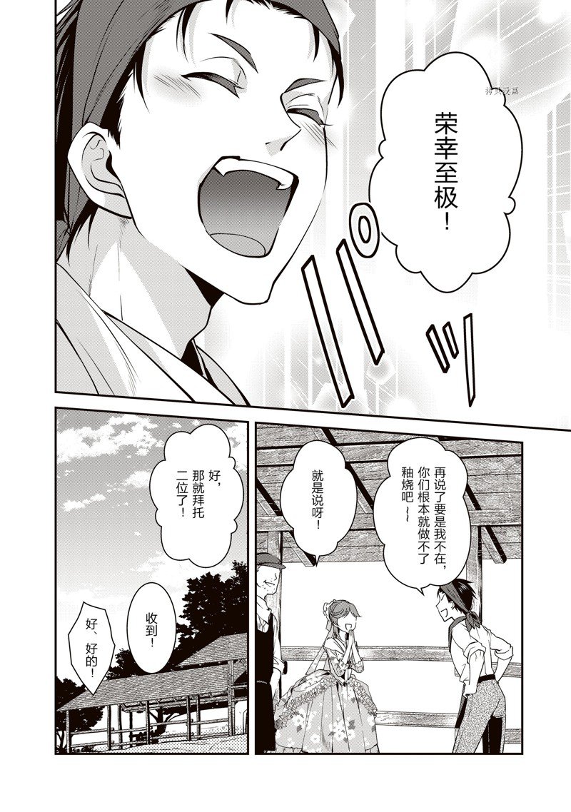 《红色死神苦于应付刚醒来的睡美人》漫画最新章节第29话免费下拉式在线观看章节第【16】张图片