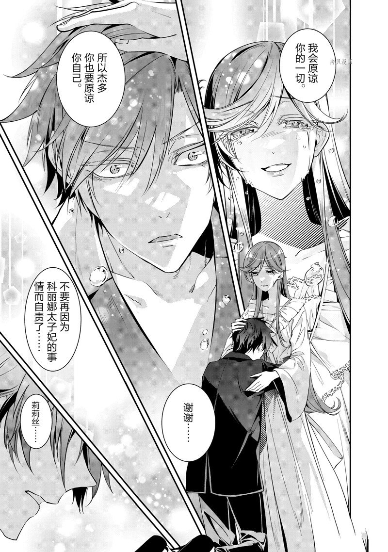 《红色死神苦于应付刚醒来的睡美人》漫画最新章节第50话免费下拉式在线观看章节第【7】张图片