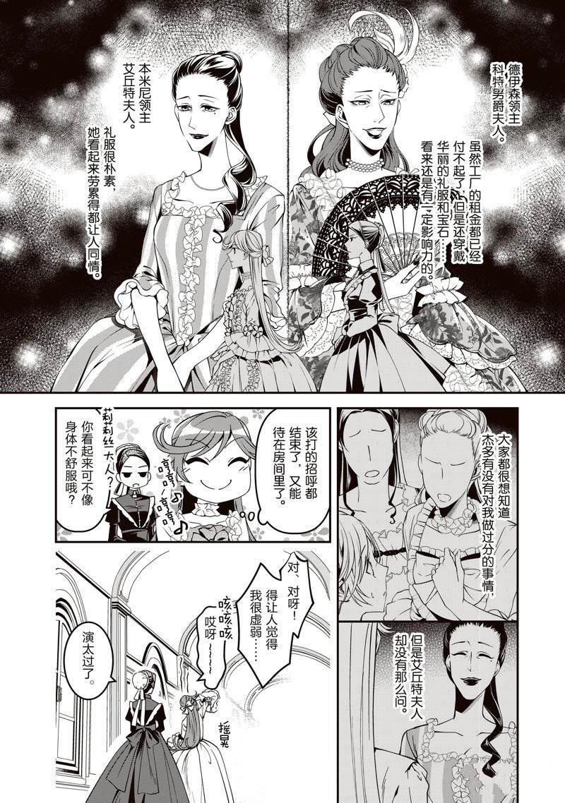 《红色死神苦于应付刚醒来的睡美人》漫画最新章节第14话免费下拉式在线观看章节第【4】张图片