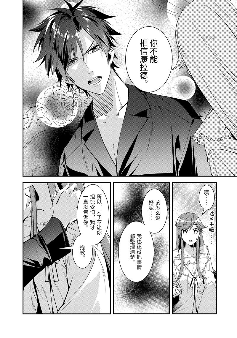 《红色死神苦于应付刚醒来的睡美人》漫画最新章节第47话免费下拉式在线观看章节第【8】张图片