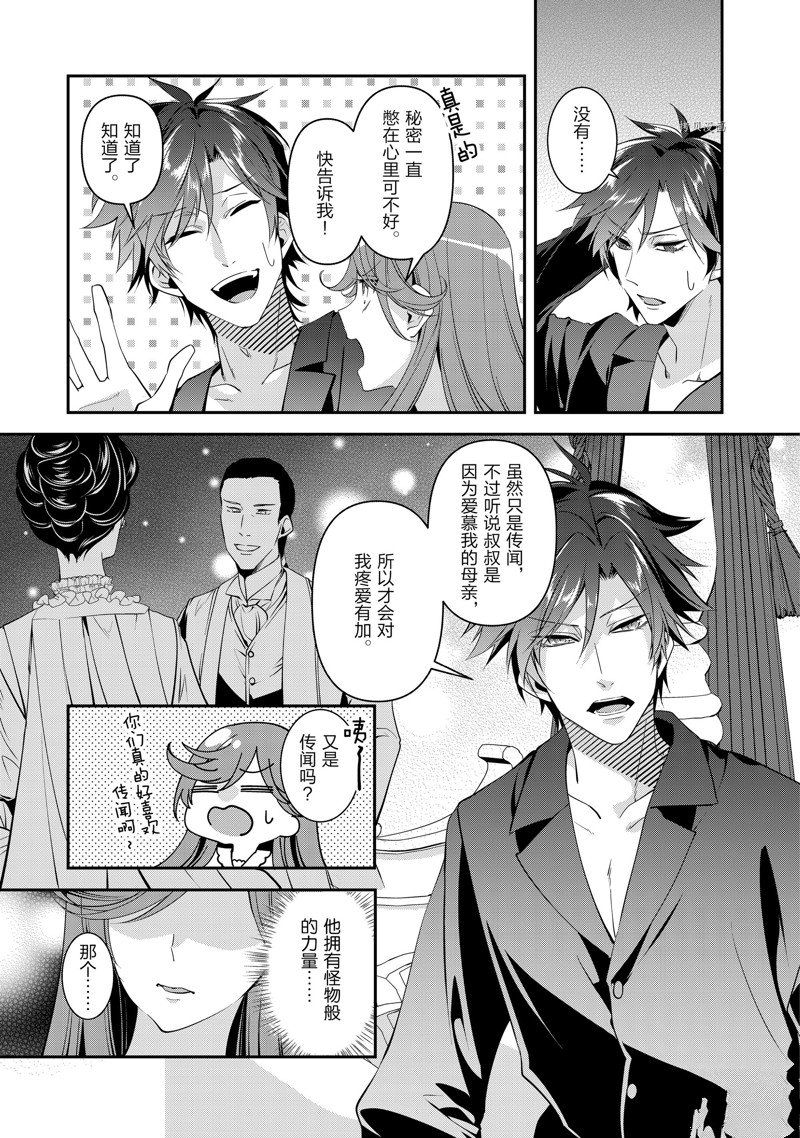 《红色死神苦于应付刚醒来的睡美人》漫画最新章节第47话免费下拉式在线观看章节第【5】张图片