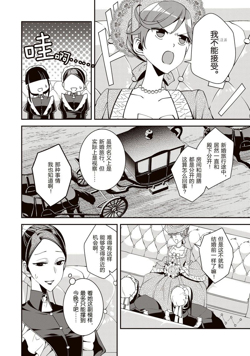 《红色死神苦于应付刚醒来的睡美人》漫画最新章节第21话免费下拉式在线观看章节第【5】张图片