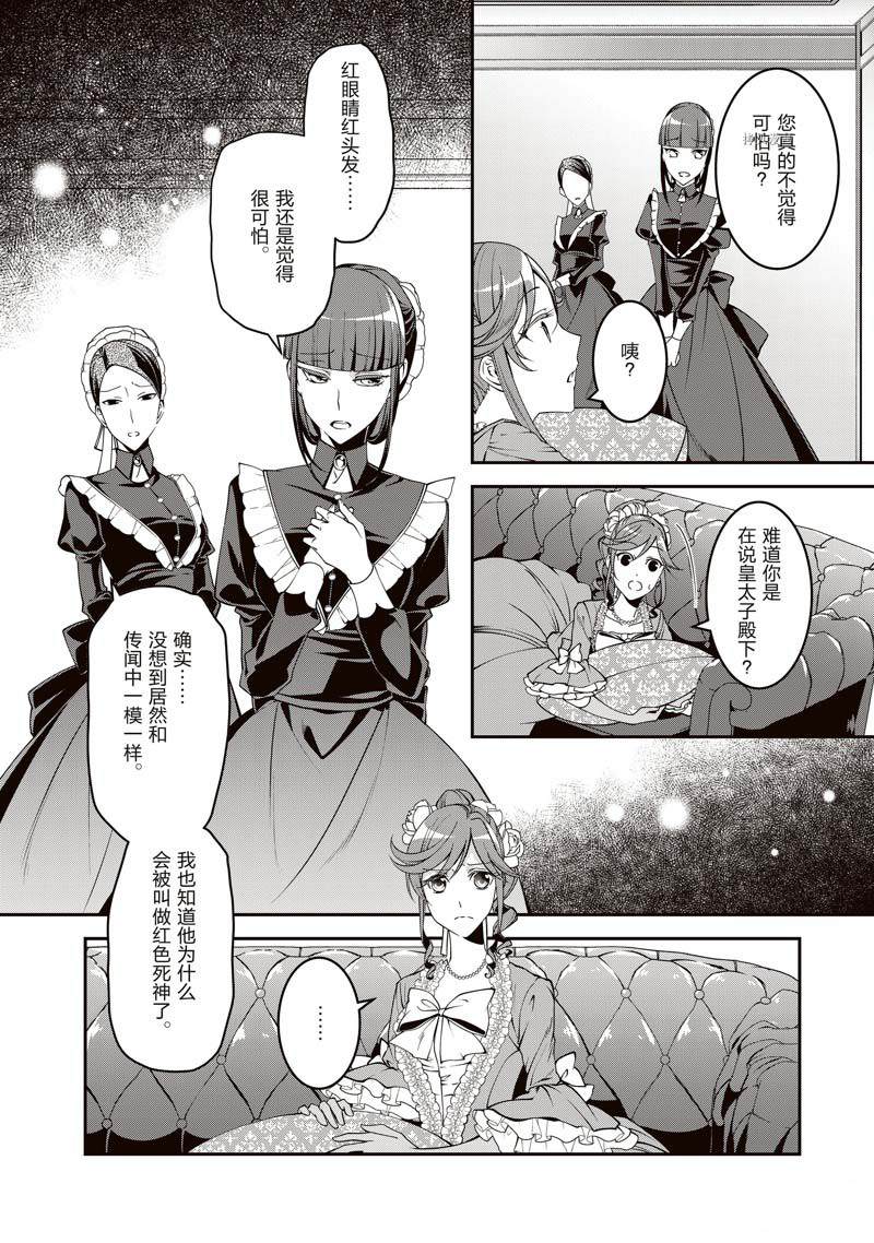 《红色死神苦于应付刚醒来的睡美人》漫画最新章节第4话免费下拉式在线观看章节第【2】张图片