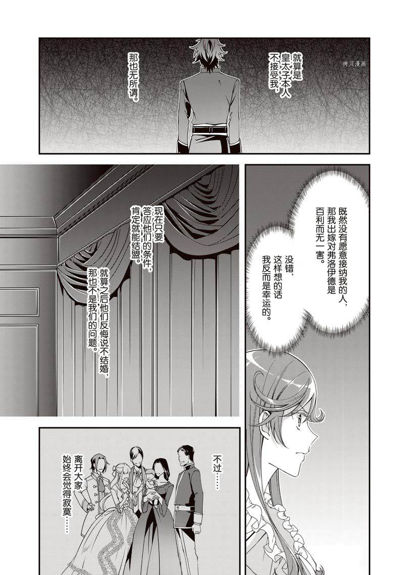 《红色死神苦于应付刚醒来的睡美人》漫画最新章节第2话免费下拉式在线观看章节第【10】张图片