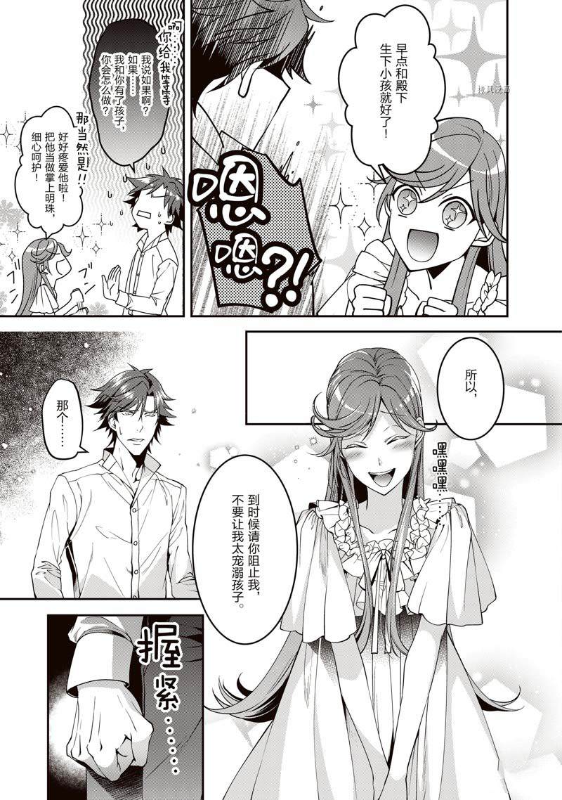 《红色死神苦于应付刚醒来的睡美人》漫画最新章节第8话免费下拉式在线观看章节第【9】张图片