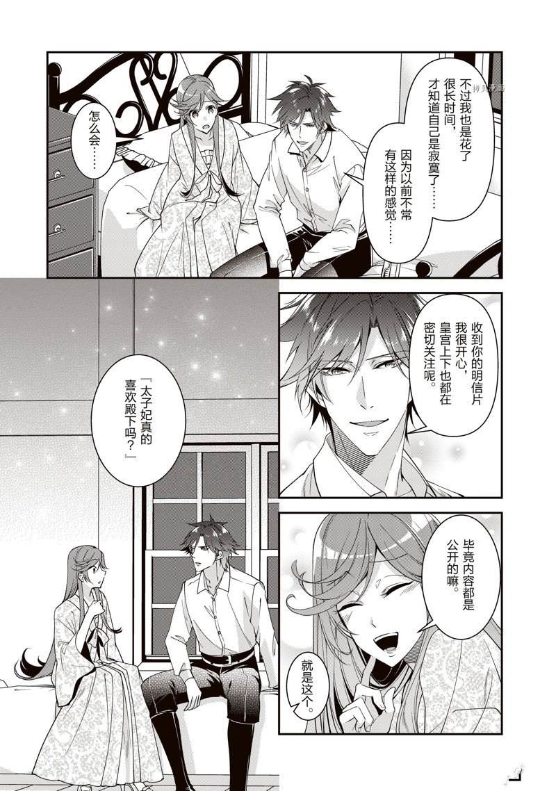 《红色死神苦于应付刚醒来的睡美人》漫画最新章节第38话免费下拉式在线观看章节第【9】张图片