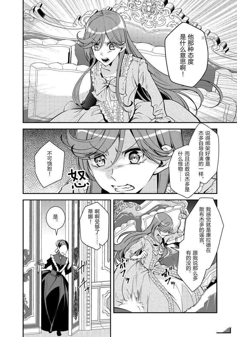 《红色死神苦于应付刚醒来的睡美人》漫画最新章节第46话免费下拉式在线观看章节第【12】张图片