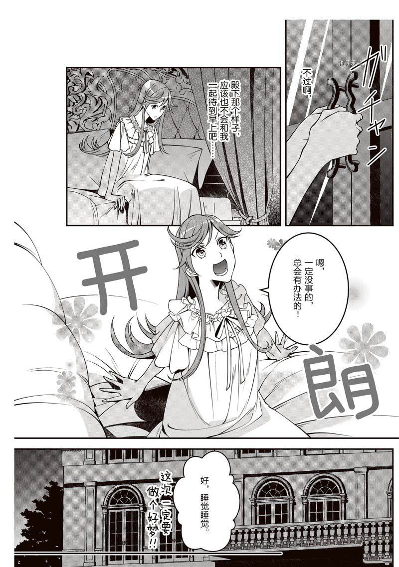 《红色死神苦于应付刚醒来的睡美人》漫画最新章节第6话免费下拉式在线观看章节第【7】张图片