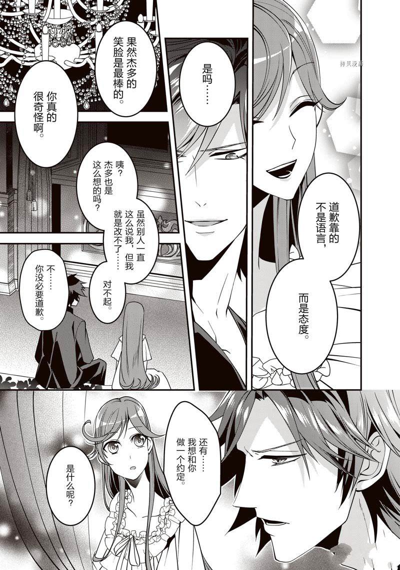 《红色死神苦于应付刚醒来的睡美人》漫画最新章节第13话免费下拉式在线观看章节第【11】张图片