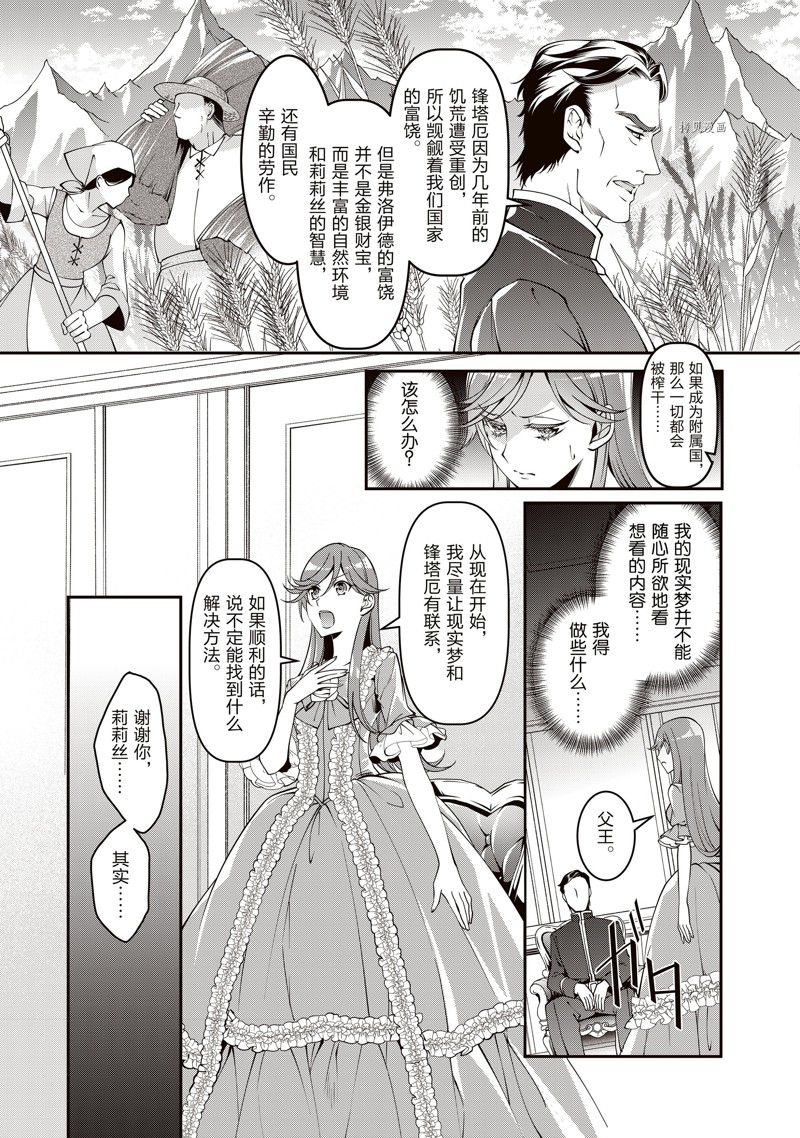 《红色死神苦于应付刚醒来的睡美人》漫画最新章节第1话免费下拉式在线观看章节第【12】张图片