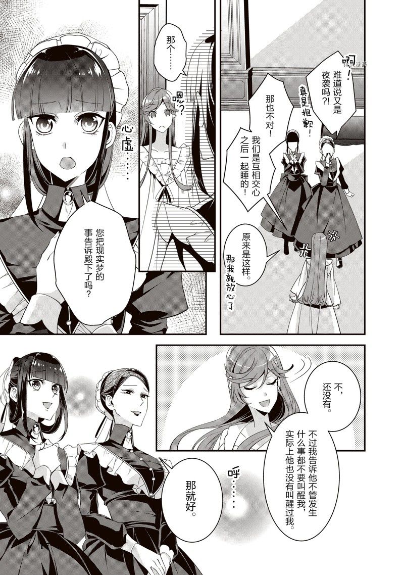 《红色死神苦于应付刚醒来的睡美人》漫画最新章节第21话免费下拉式在线观看章节第【18】张图片