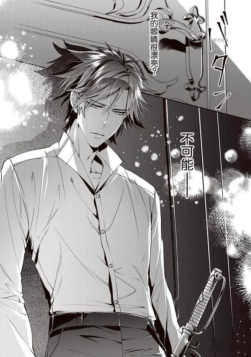 《红色死神苦于应付刚醒来的睡美人》漫画最新章节第8话免费下拉式在线观看章节第【16】张图片