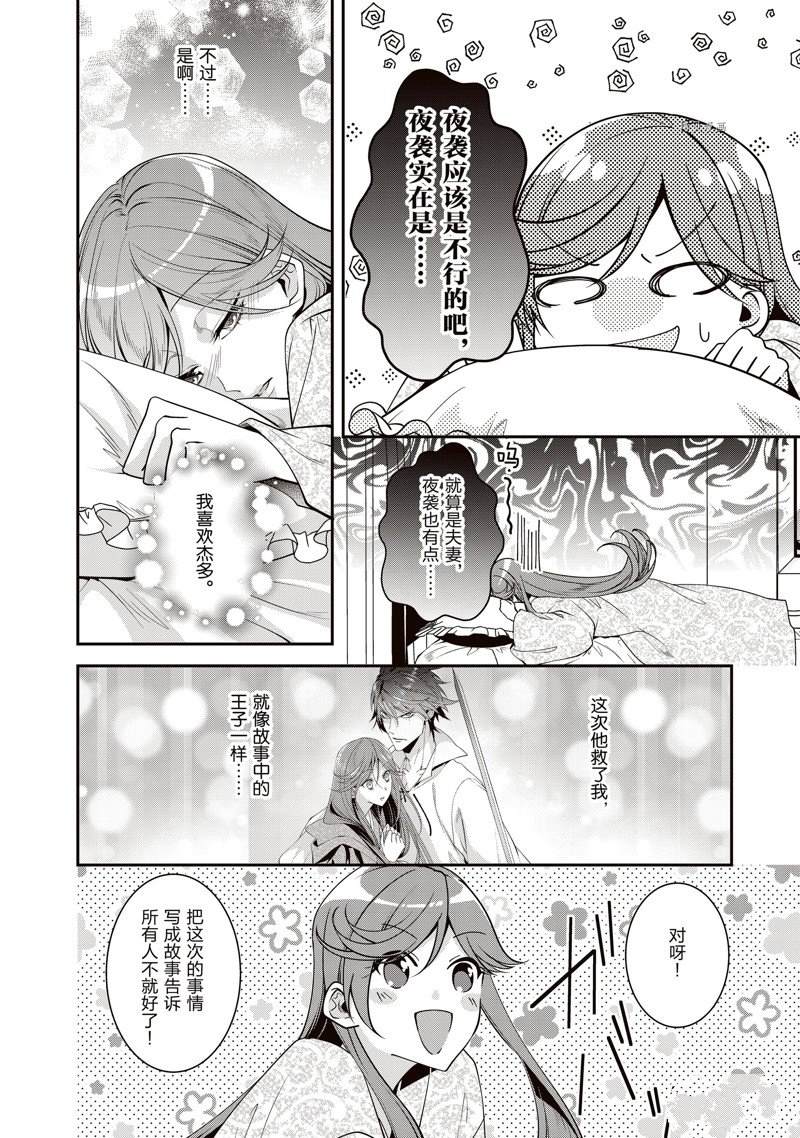 《红色死神苦于应付刚醒来的睡美人》漫画最新章节第38话免费下拉式在线观看章节第【2】张图片