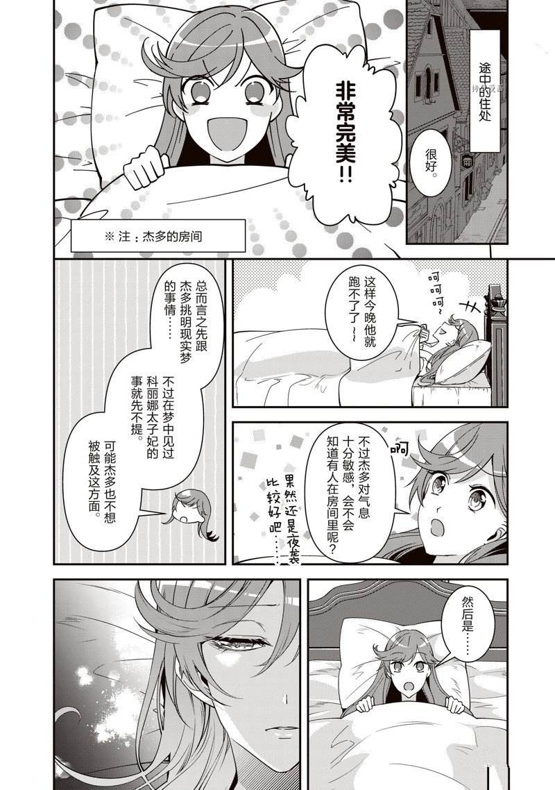 《红色死神苦于应付刚醒来的睡美人》漫画最新章节第40话免费下拉式在线观看章节第【4】张图片