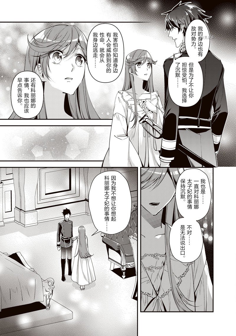 《红色死神苦于应付刚醒来的睡美人》漫画最新章节第43话免费下拉式在线观看章节第【13】张图片