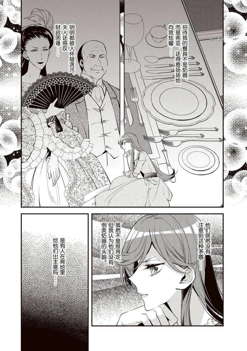 《红色死神苦于应付刚醒来的睡美人》漫画最新章节第29话免费下拉式在线观看章节第【3】张图片